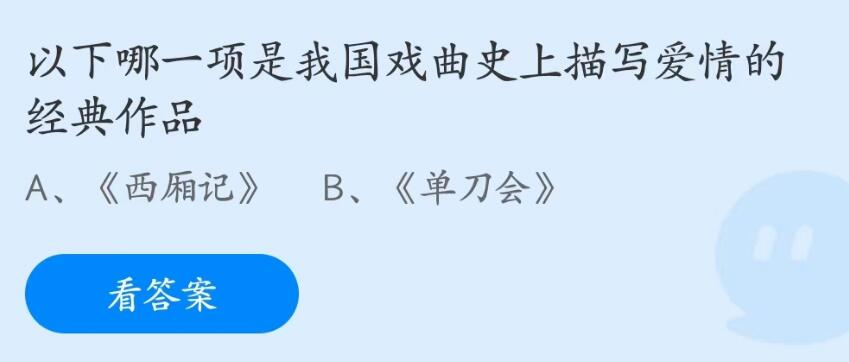 《支付宝》蚂蚁庄园2023年5月20日每日一题答案（2）