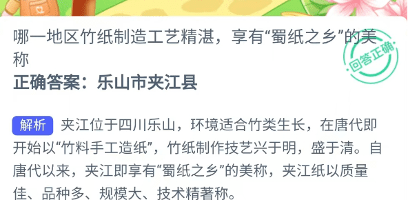 《支付宝》蚂蚁新村小课堂5月20日每日一题答案分享