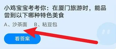 《支付宝》蚂蚁庄园2023年5月22日每日一题答案（2）