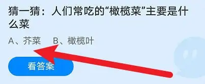 支付宝蚂蚁庄园2023年5月22日答案最新