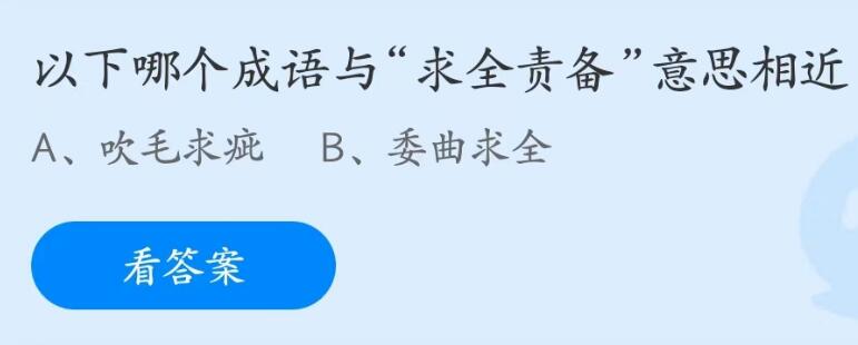 《支付宝》蚂蚁庄园2023年5月23日每日一题答案（2）