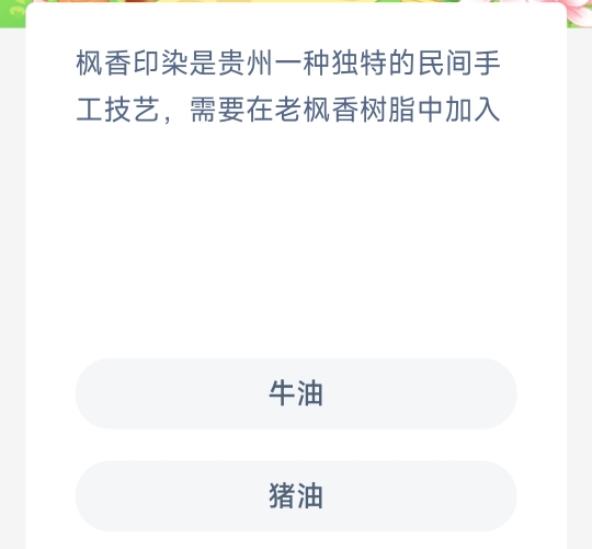 《支付宝》蚂蚁新村小课堂5月22日每日一题答案分享