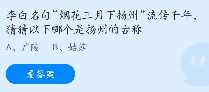 支付宝蚂蚁庄园2023年5月24日答案最新