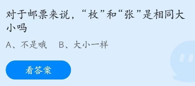 支付宝蚂蚁庄园2023年5月24日答案最新