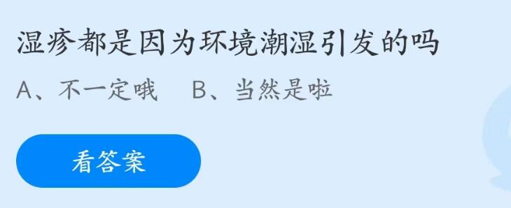 支付宝蚂蚁庄园2023年5月25日答案最新