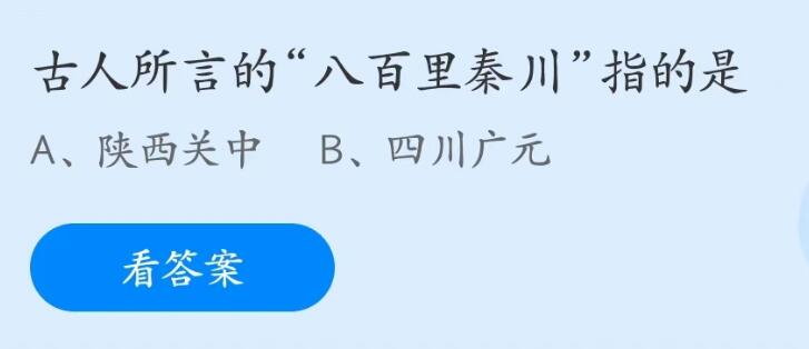 支付宝蚂蚁庄园2023年5月26日答案最新