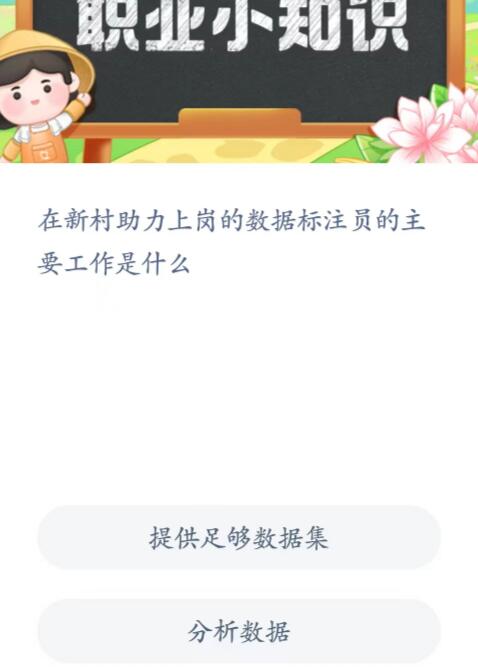 《支付宝》蚂蚁新村小课堂5月31日每日一题答案