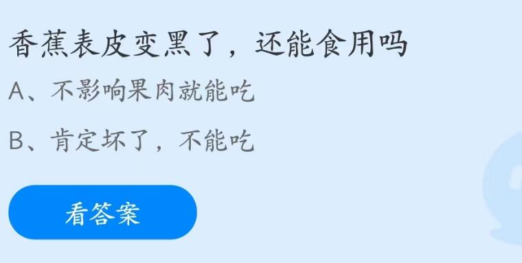 《支付宝》蚂蚁庄园2023年6月27日每日一题答案