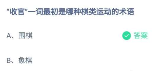 支付宝蚂蚁庄园2023年6月29日答案最新