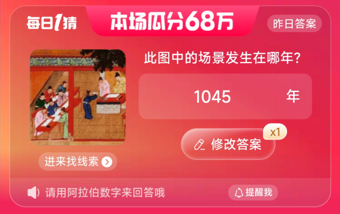 淘宝618大赢家每日一猜2023年7月1日答案