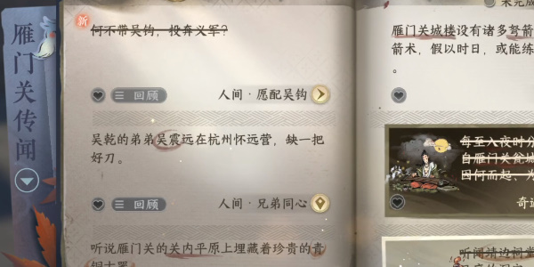 《逆水寒手游》传闻任务攻略大全