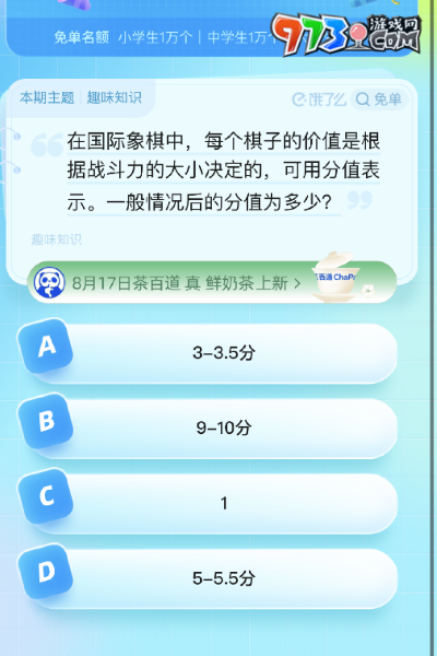 《饿了么》猜答案免单2023年8月26日免单题目答案