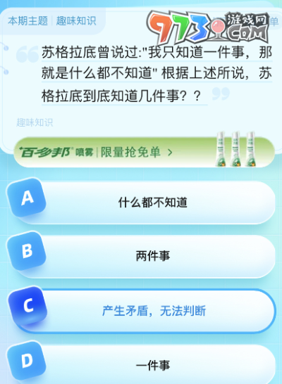 《饿了么》猜答案免单2023年8月26日免单题目答案