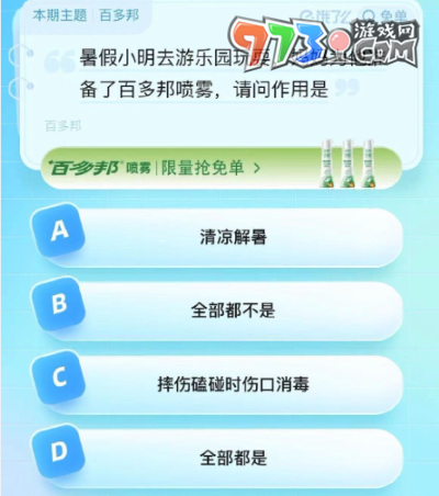 《饿了么》猜答案免单2023年8月26日免单题目答案