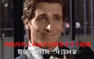 贺强钓鱼至今未归表情包分享