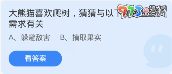 《支付宝》蚂蚁庄园2023年11月21日每日一题答案