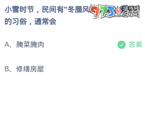 《支付宝》蚂蚁庄园2023年11月22日每日一题答案（2）