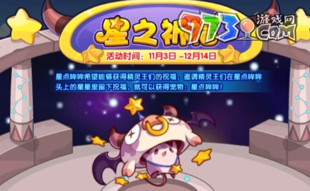 《洛克王国》星点哞哞获取攻略