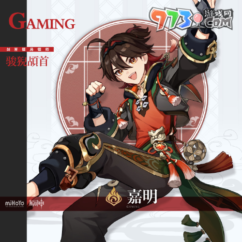 《原神》新角色嘉明星级介绍