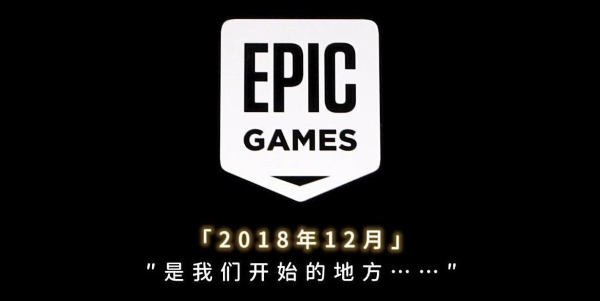 Epic商城公布“五年总结”：累计送出 395 款游戏、即将开启“16天连送”模式