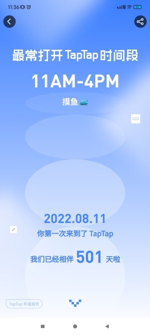 《TapTap》2023年度报告查看方法