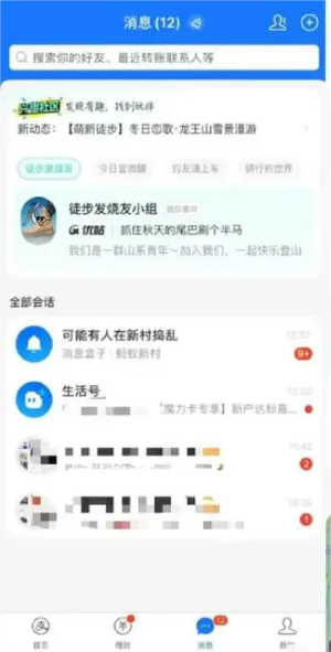 《支付宝》兴趣社区介绍