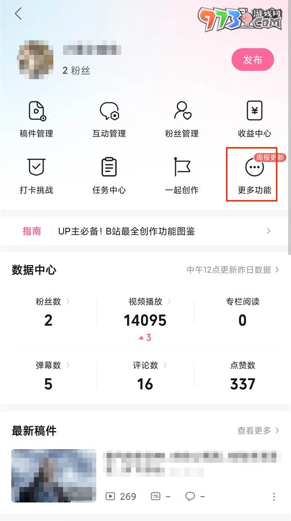 《哔哩哔哩》up主电磁力提升方法