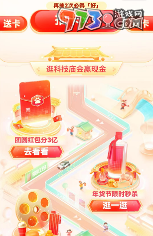 《百度》2024好运中国年活动玩法介绍