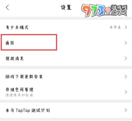 《taptap》游戏时长统计关闭方法介绍