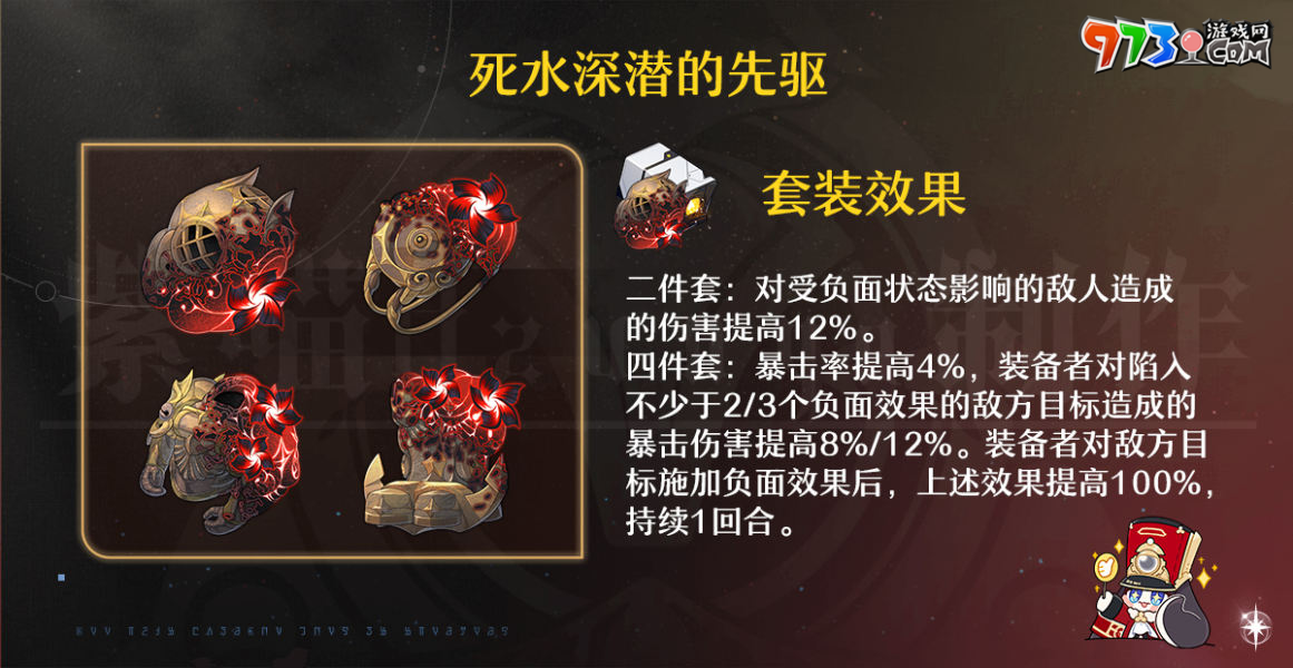 《崩坏星穹铁道》2.0新角色黑天鹅遗器推荐