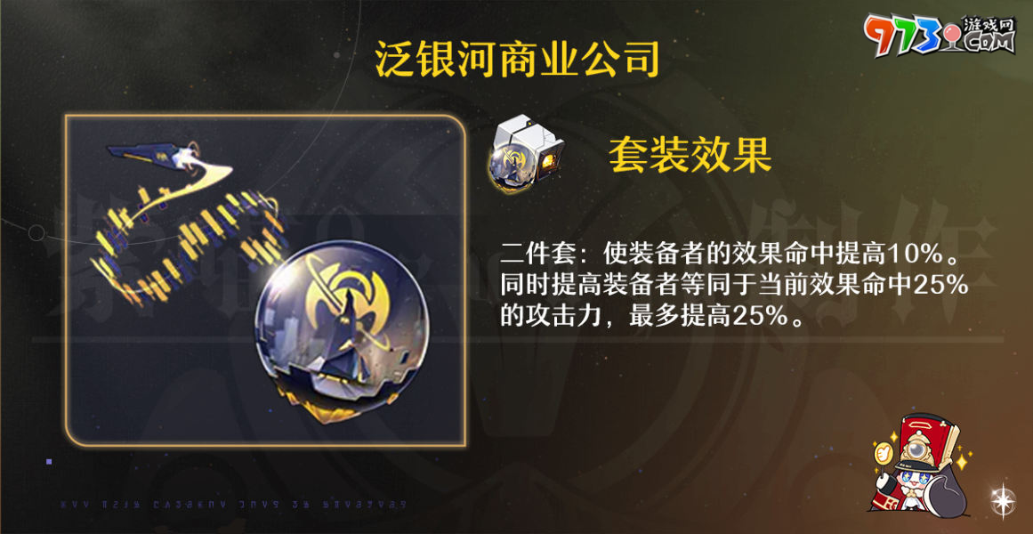 《崩坏星穹铁道》2.0新角色黑天鹅遗器推荐