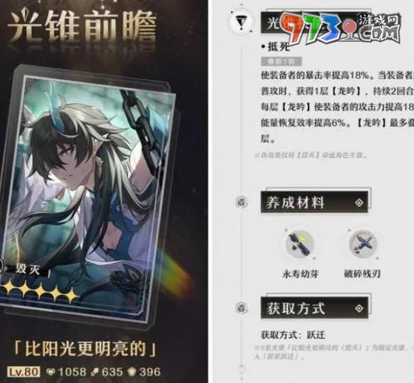 《崩坏星穹铁道》2.0新角色花火光锥推荐