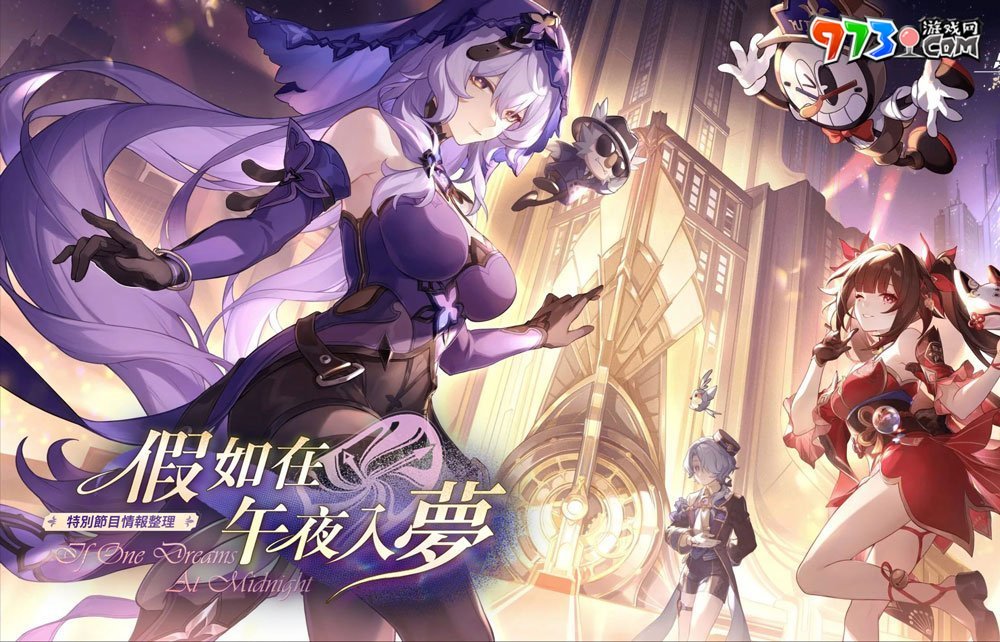 《崩坏星穹铁道》2.0美梦小镇大冒险突破材料介绍