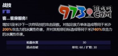 《崩坏星穹铁道》2.0新角色米沙技能介绍