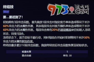 《崩坏星穹铁道》2.0新角色米沙技能介绍