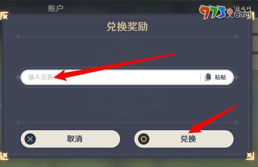 《原神》4.5版本前瞻直播兑换码分享