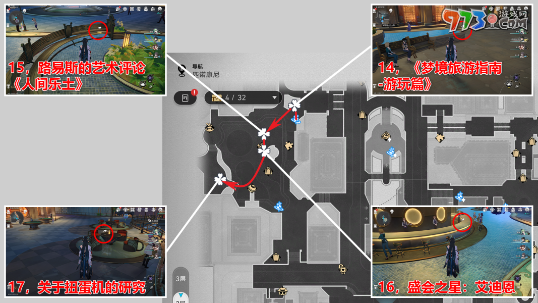 《崩坏星穹铁道》2.0新增书籍收集攻略