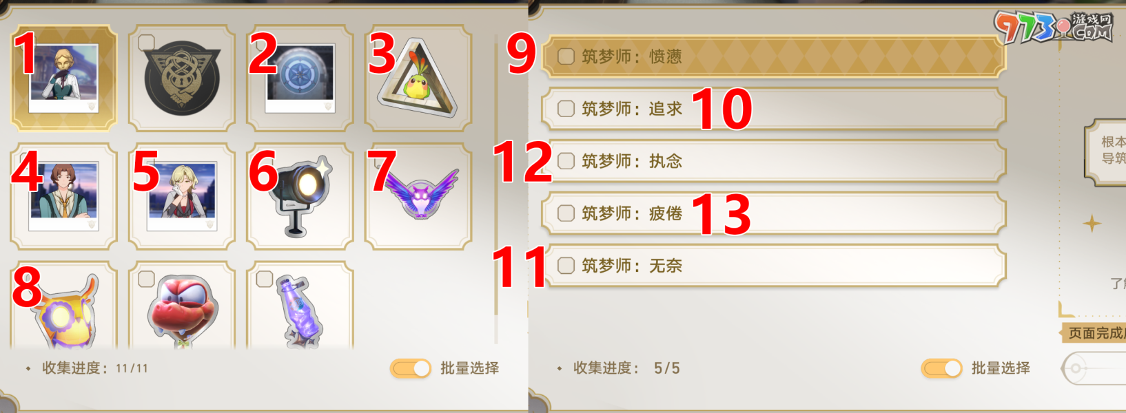 《崩坏星穹铁道》虚幻的流星雨贴纸收集攻略