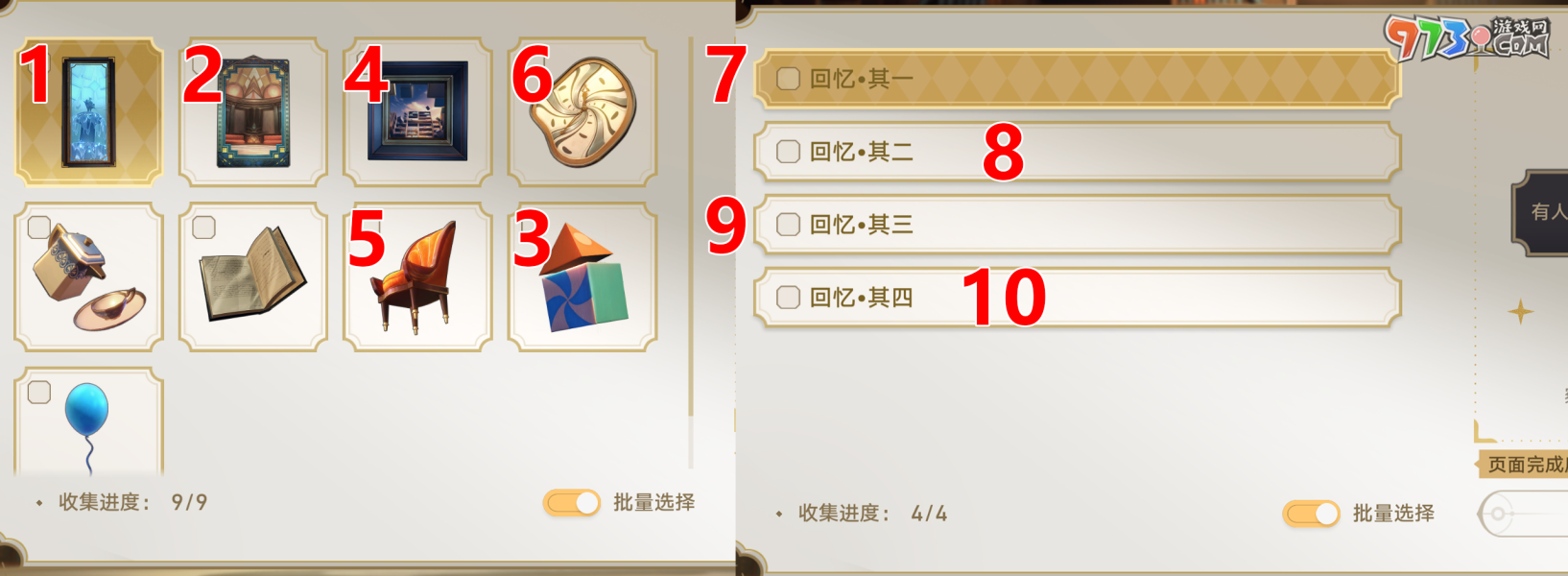 《崩坏星穹铁道》谁人的过去贴纸收集攻略