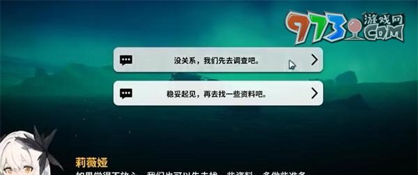 《雷索纳斯》凛川骨龙位置介绍