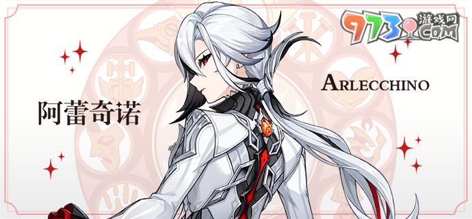 《原神》新角色阿蕾奇诺命座介绍