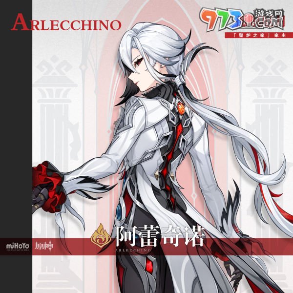 《原神》阿蕾奇诺突破材料介绍