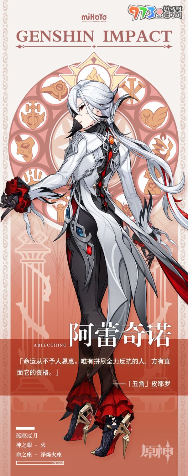 《原神》新角色阿蕾奇诺攻略大全