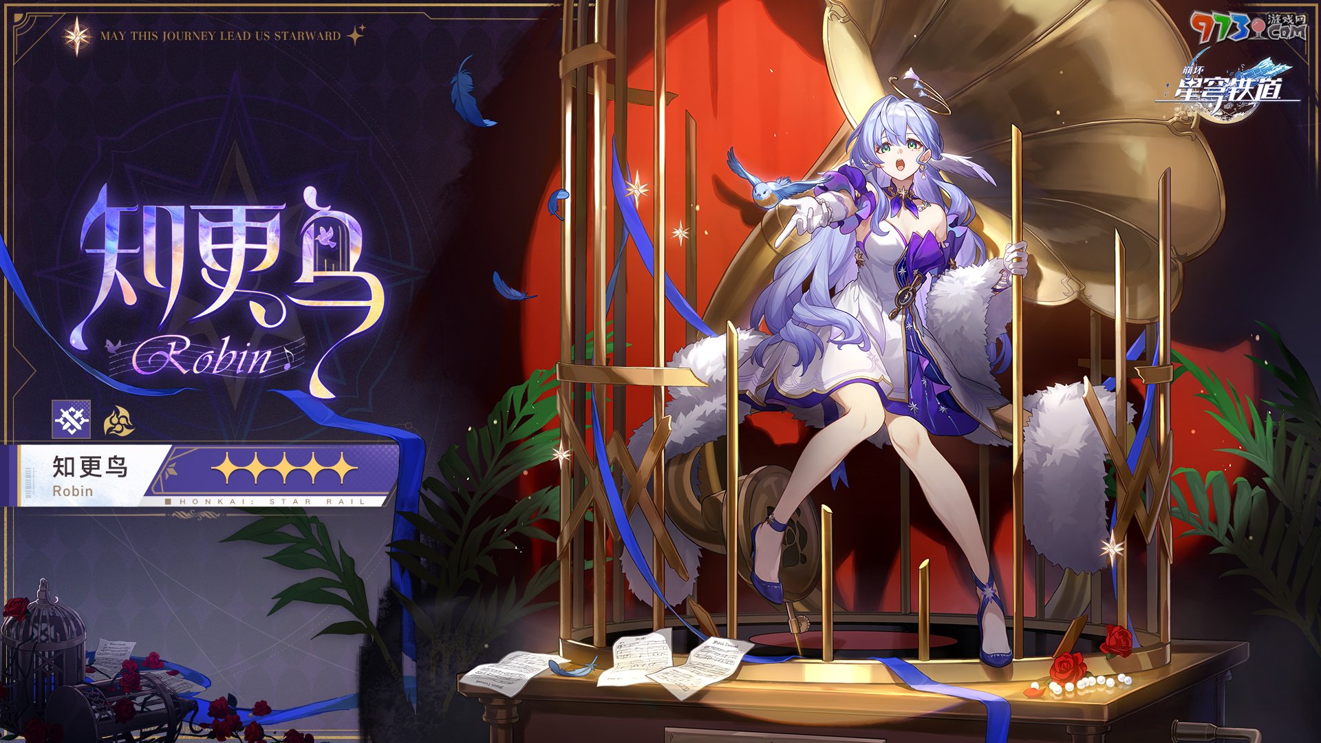 《崩坏星穹铁道》知更鸟上线时间介绍