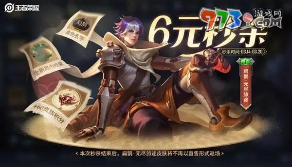 《王者荣耀》扁鹊无尽旅途皮肤获取价格