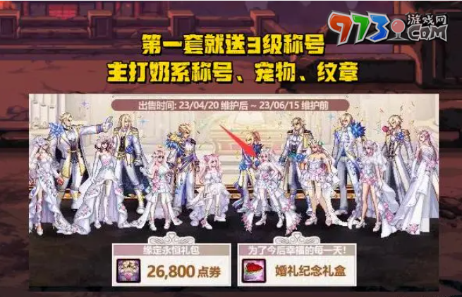 《dnf》2024年五一套上线时间