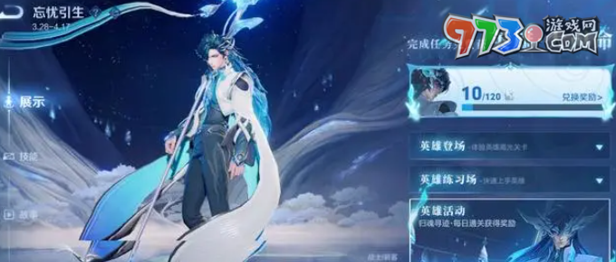 《王者荣耀》归魂寻迹第五关攻略