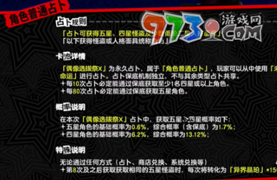 《P5X手游》抽卡机制介绍