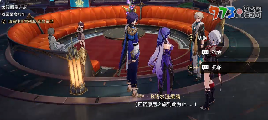 《崩坏星穹铁道》太阳照常升起任务攻略