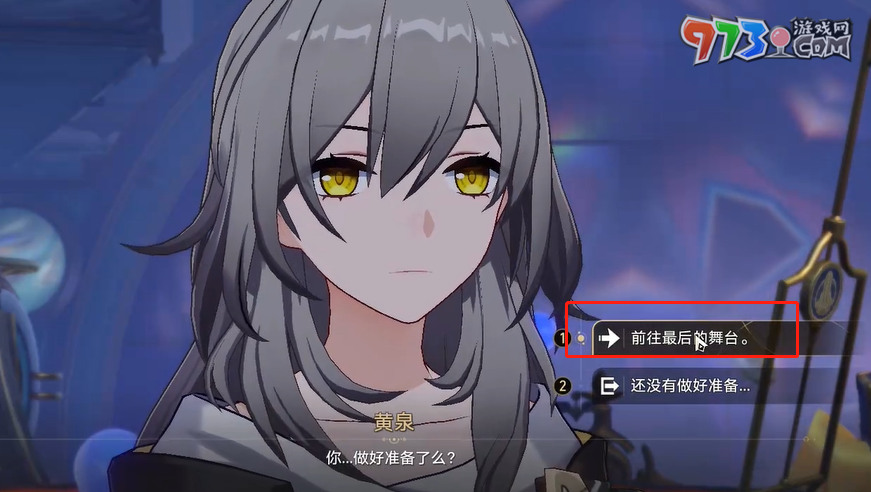 《崩坏星穹铁道》然后在第8天任务攻略